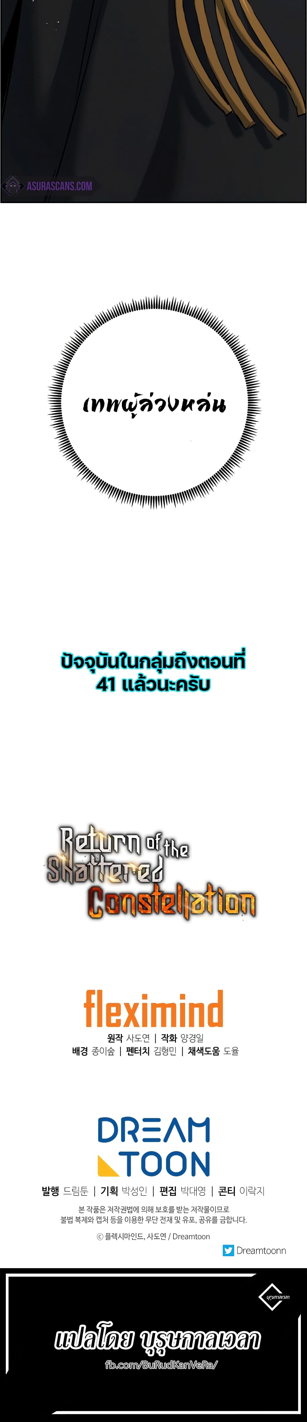 Return of the Broken Constellation ตอนที่ 20 แปลไทย