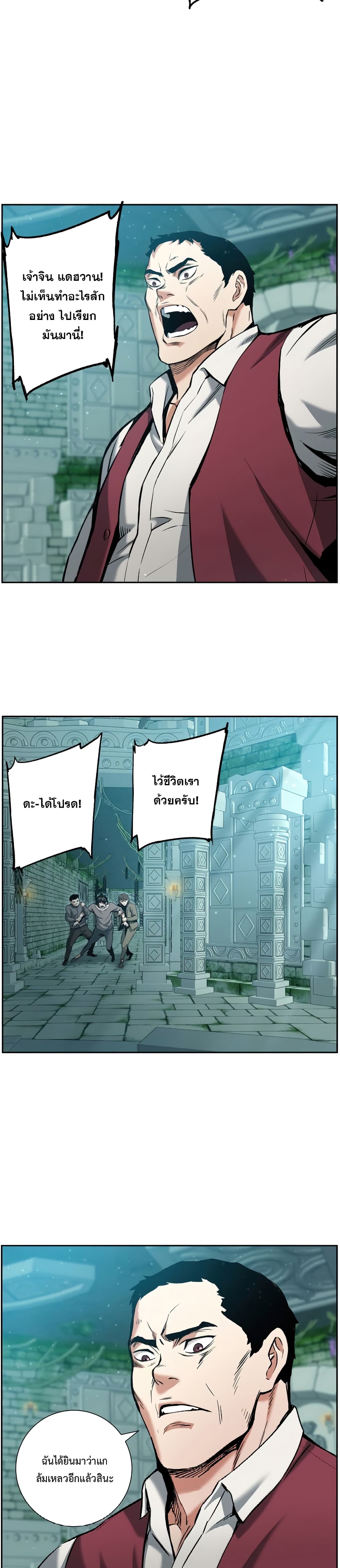 Return of the Broken Constellation ตอนที่ 20 แปลไทย