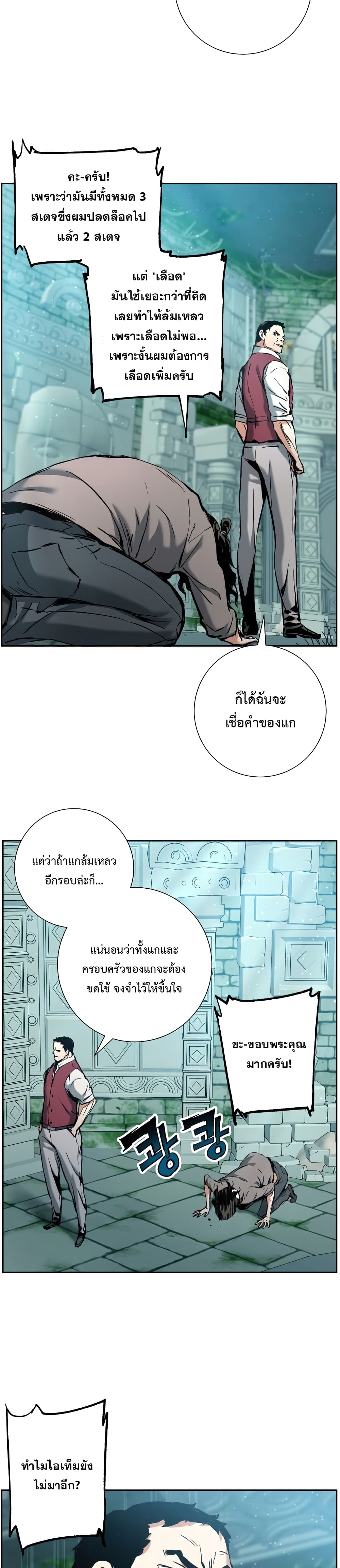 Return of the Broken Constellation ตอนที่ 20 แปลไทย