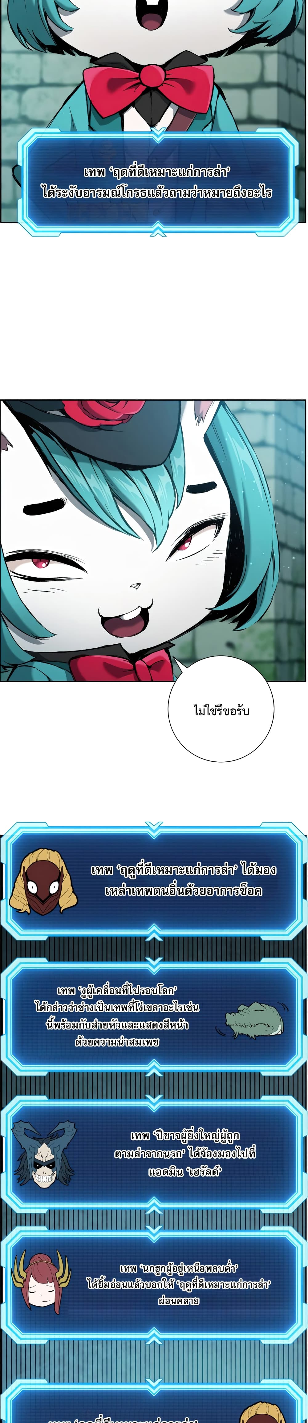 Return of the Broken Constellation ตอนที่ 20 แปลไทย