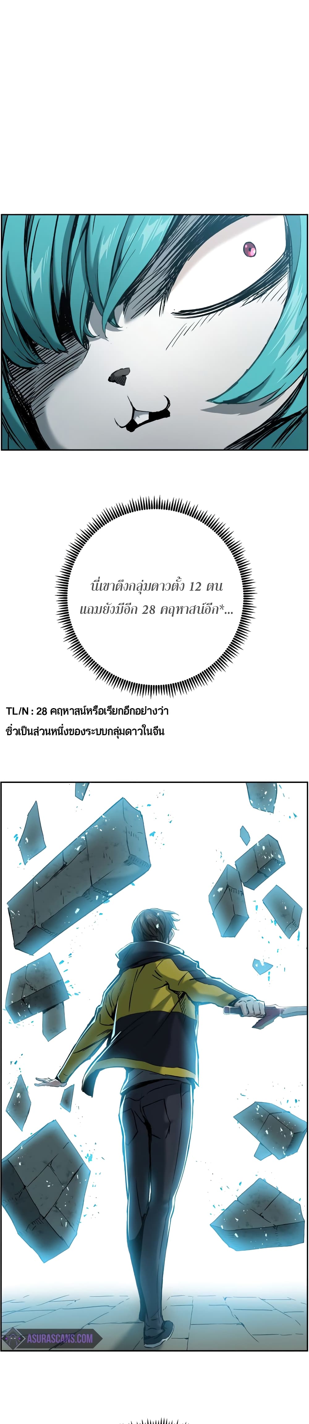 Return of the Broken Constellation ตอนที่ 20 แปลไทย