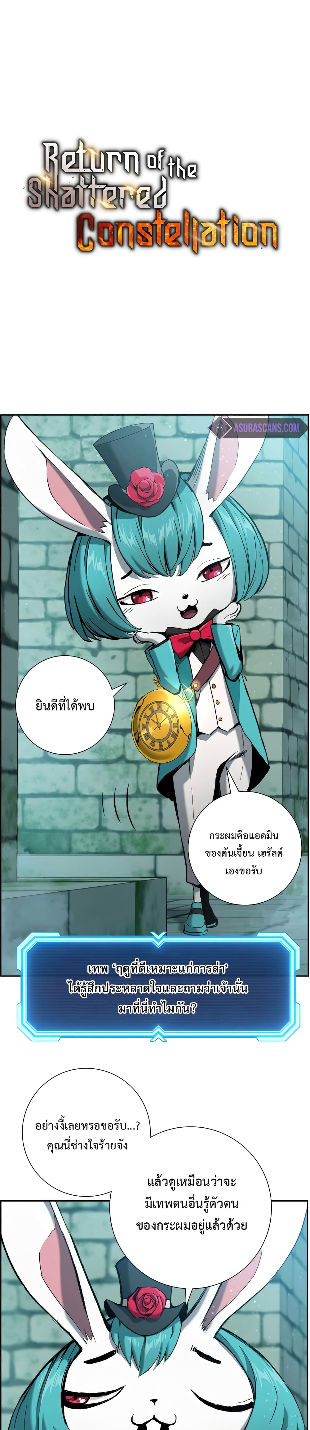 Return of the Broken Constellation ตอนที่ 20 แปลไทย