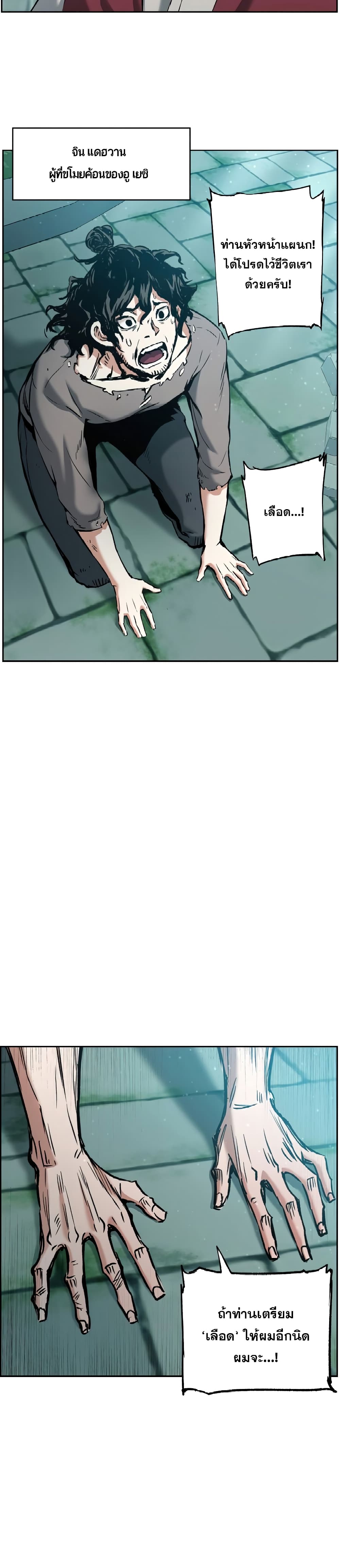 Return of the Broken Constellation ตอนที่ 20 แปลไทย