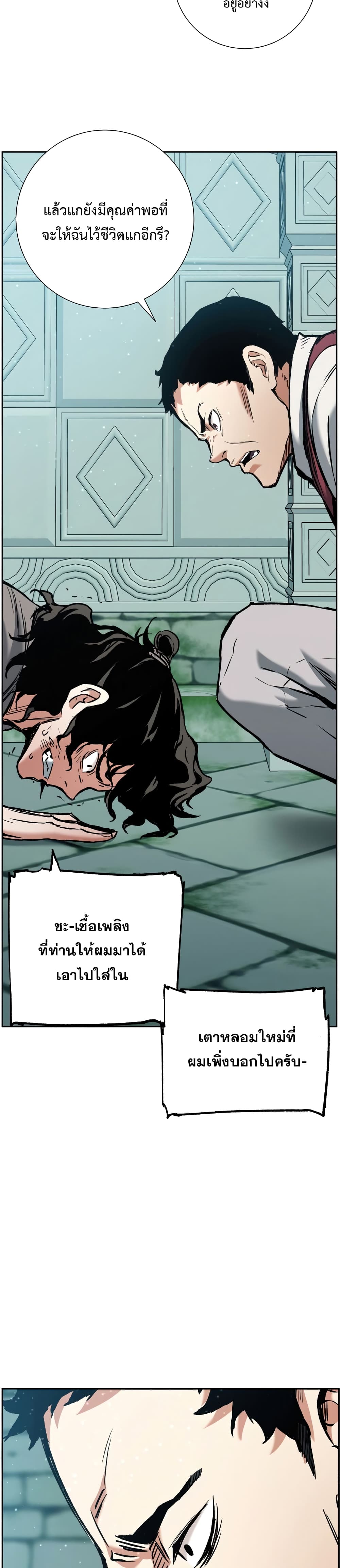 Return of the Broken Constellation ตอนที่ 20 แปลไทย