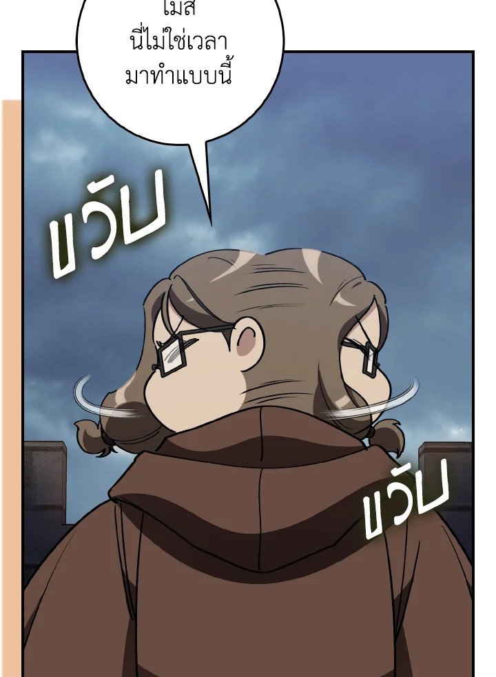 Max Level Player ตอนที่ 98 แปลไทย