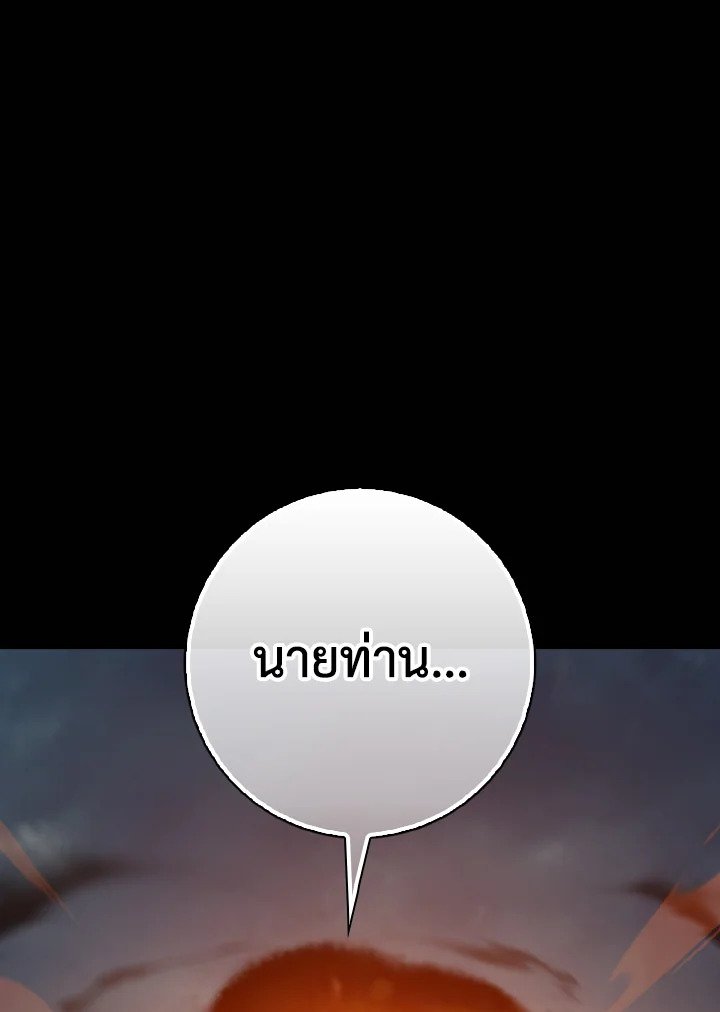 Max Level Player ตอนที่ 98 แปลไทย