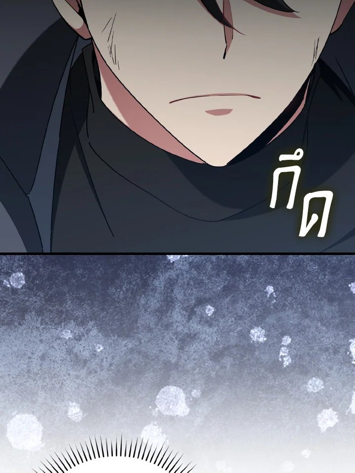 Max Level Player ตอนที่ 98 แปลไทย