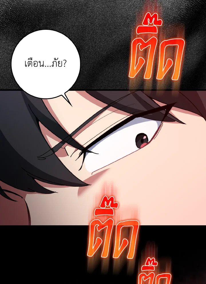 Max Level Player ตอนที่ 98 แปลไทย