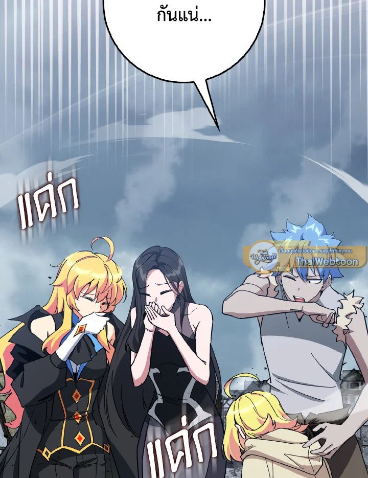 Max Level Player ตอนที่ 98 แปลไทย