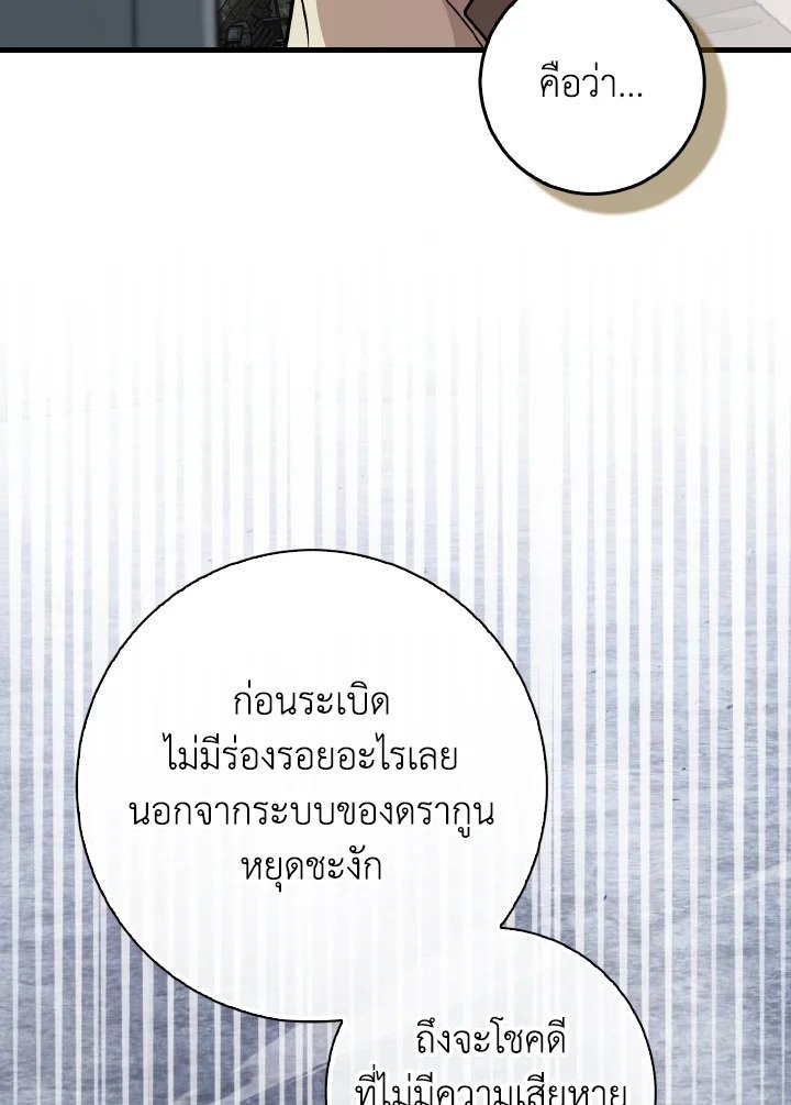 Max Level Player ตอนที่ 98 แปลไทย