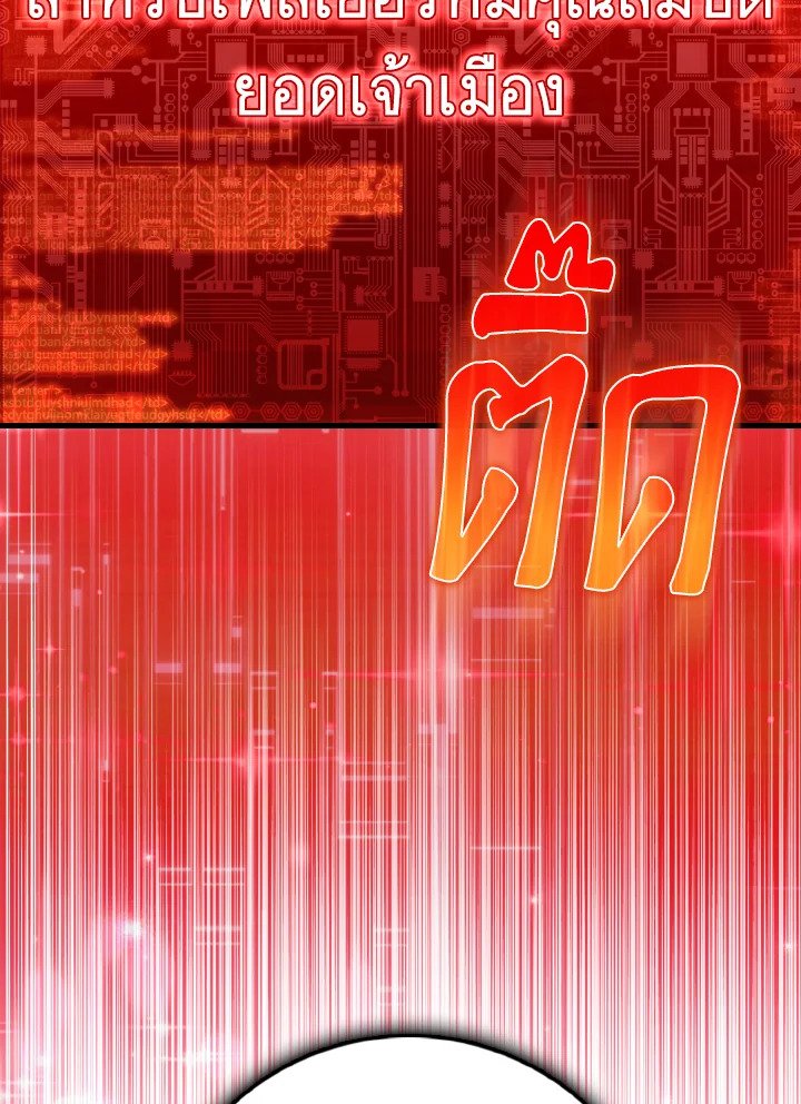 Max Level Player ตอนที่ 98 แปลไทย