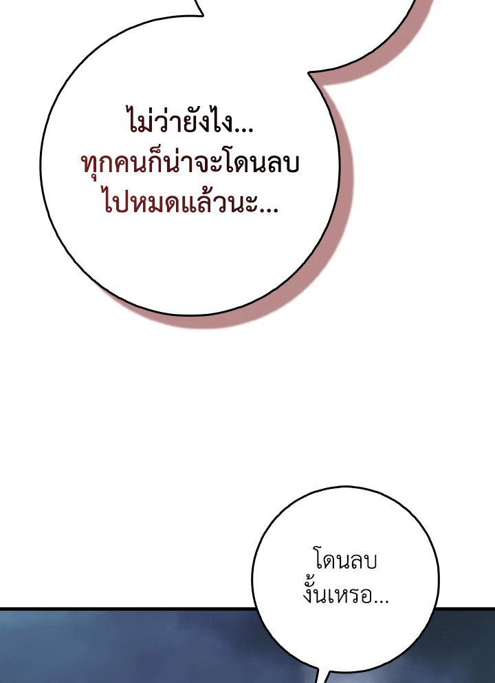 Max Level Player ตอนที่ 98 แปลไทย