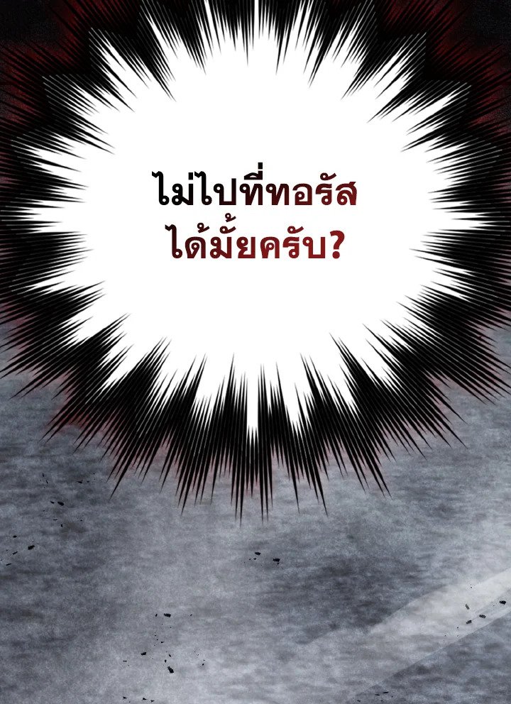 Max Level Player ตอนที่ 98 แปลไทย