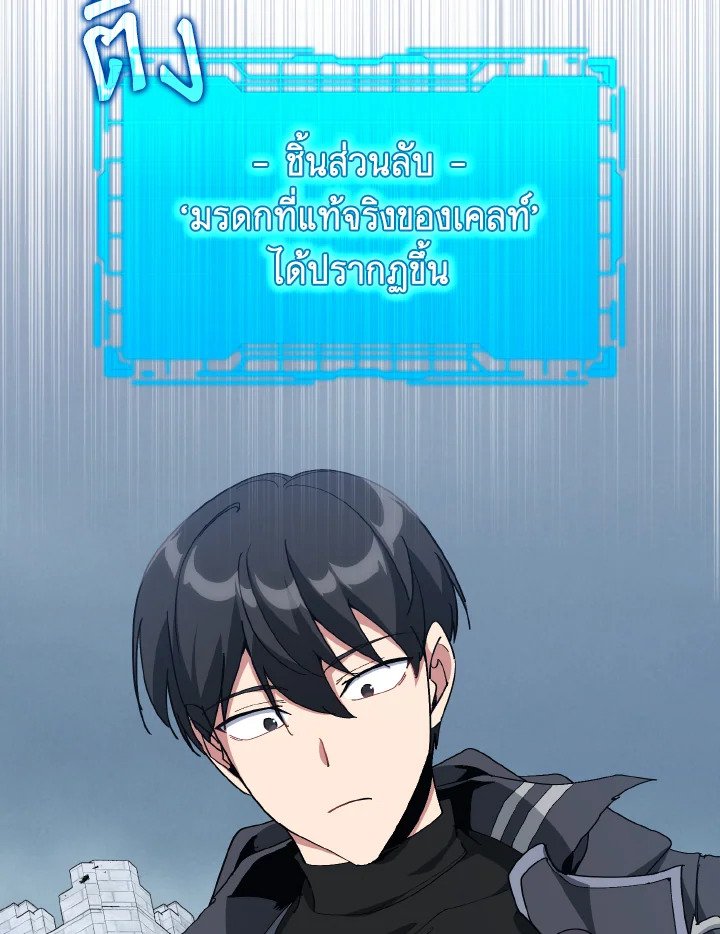 Max Level Player ตอนที่ 98 แปลไทย