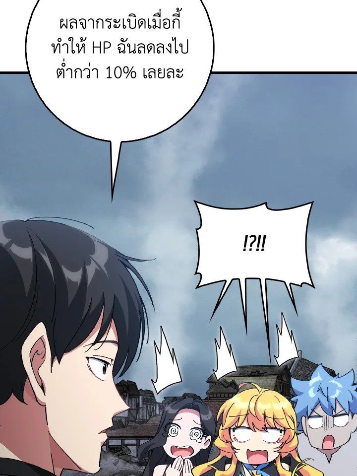 Max Level Player ตอนที่ 98 แปลไทย