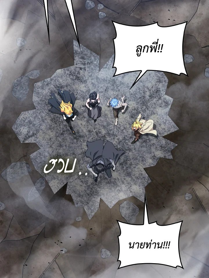 Max Level Player ตอนที่ 98 แปลไทย