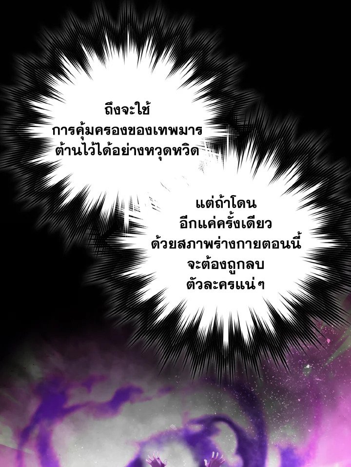 Max Level Player ตอนที่ 98 แปลไทย