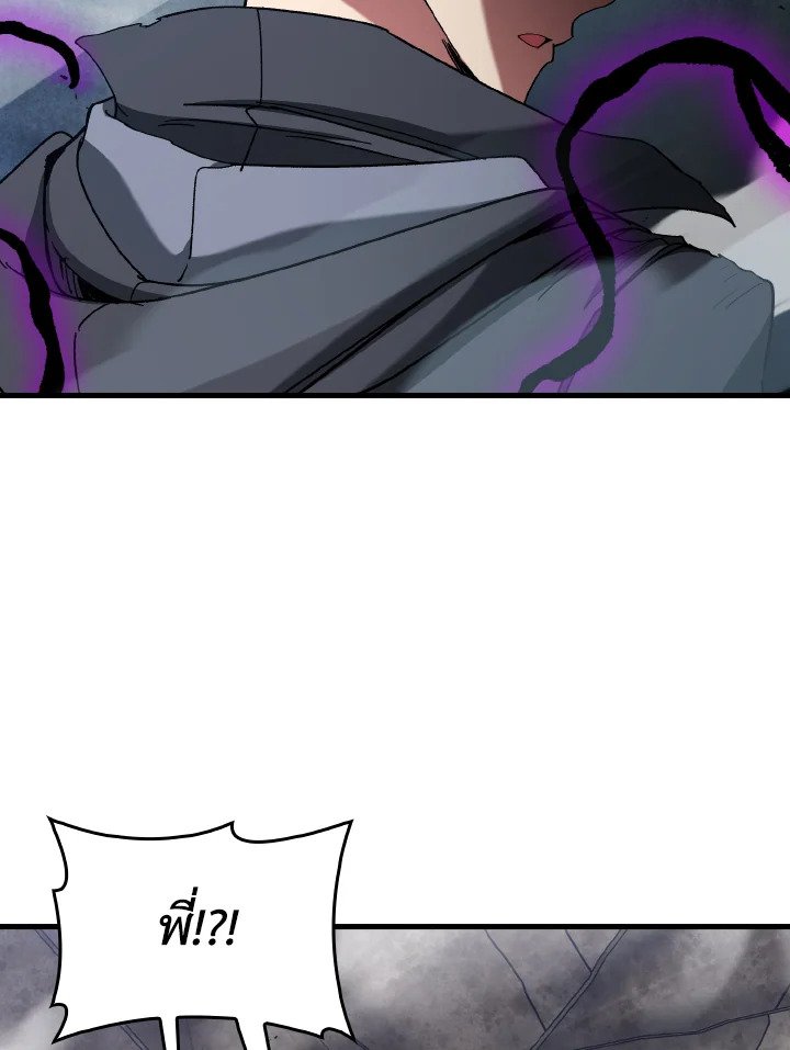 Max Level Player ตอนที่ 98 แปลไทย