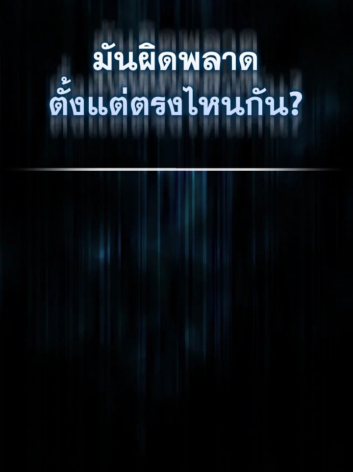 Max Level Player ตอนที่ 98 แปลไทย