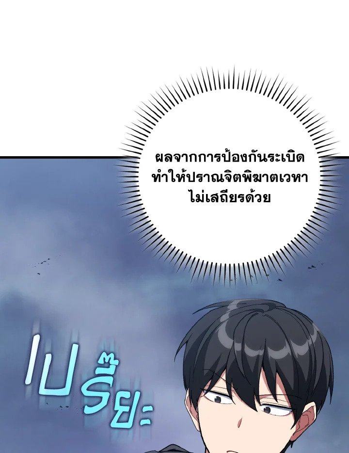 Max Level Player ตอนที่ 98 แปลไทย