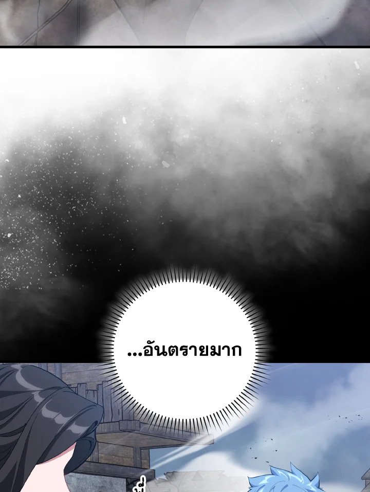 Max Level Player ตอนที่ 98 แปลไทย