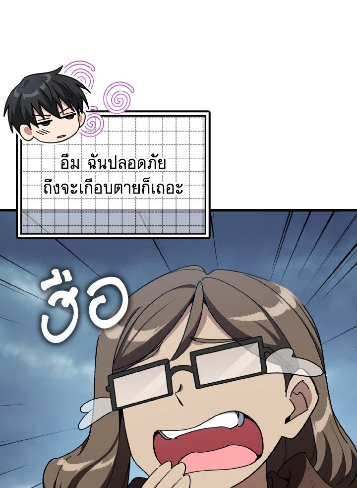 Max Level Player ตอนที่ 98 แปลไทย