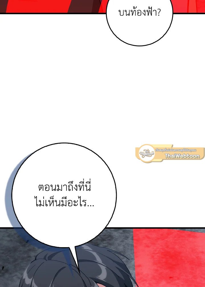 Max Level Player ตอนที่ 98 แปลไทย