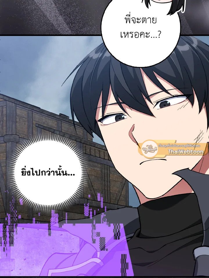 Max Level Player ตอนที่ 98 แปลไทย