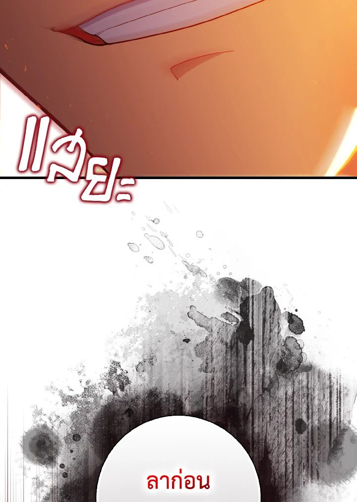 Max Level Player ตอนที่ 98 แปลไทย