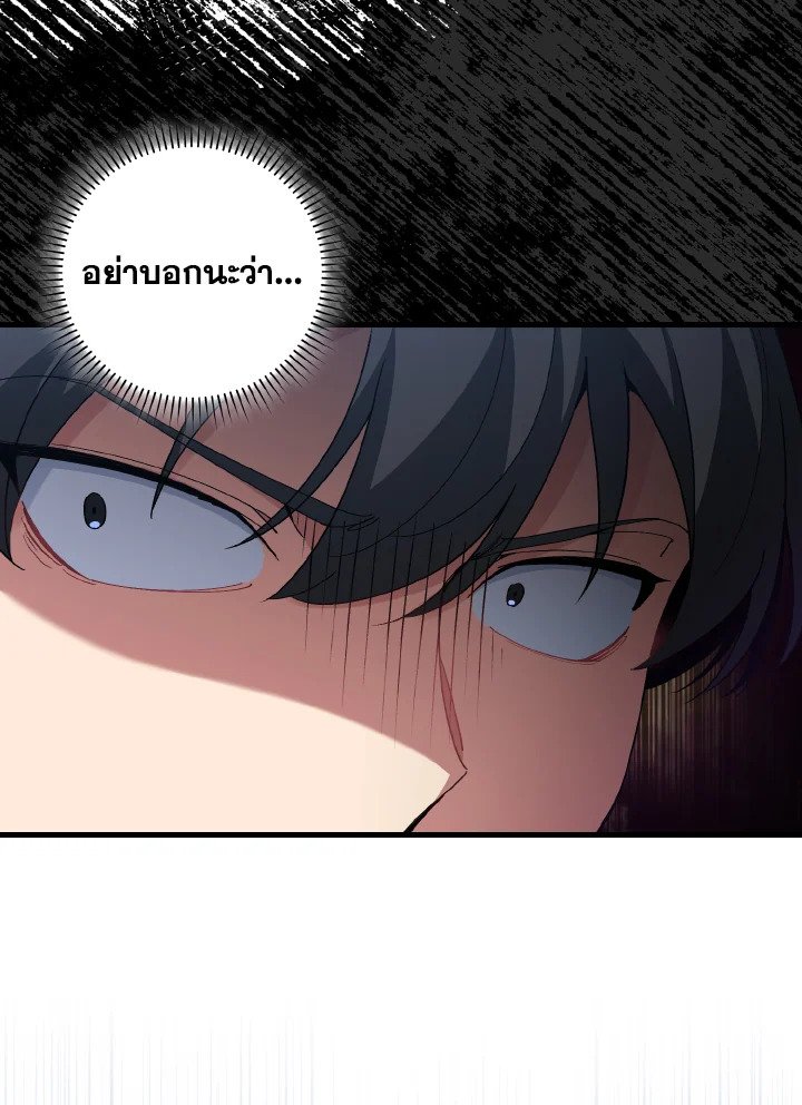 Max Level Player ตอนที่ 98 แปลไทย