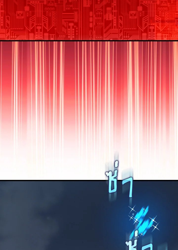 Max Level Player ตอนที่ 98 แปลไทย