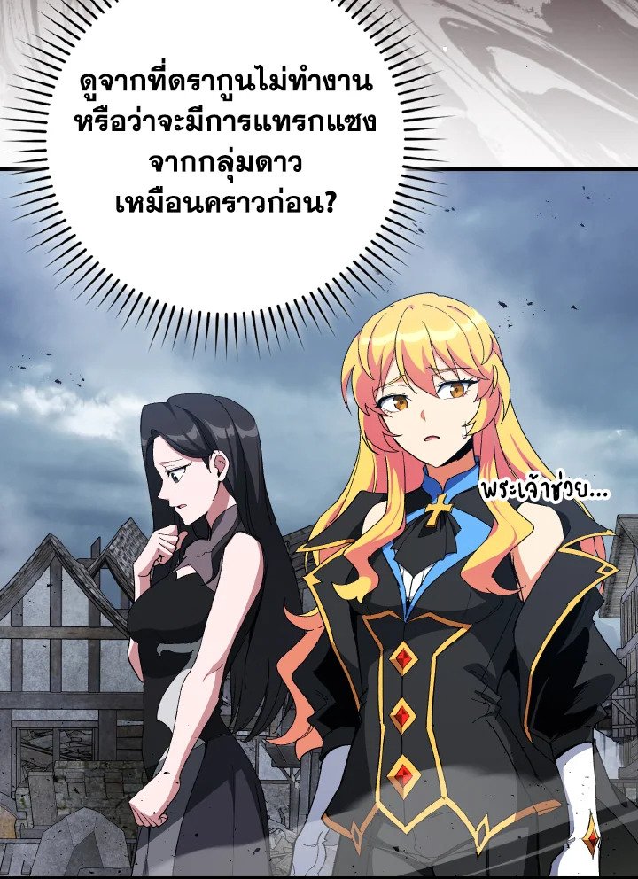 Max Level Player ตอนที่ 98 แปลไทย