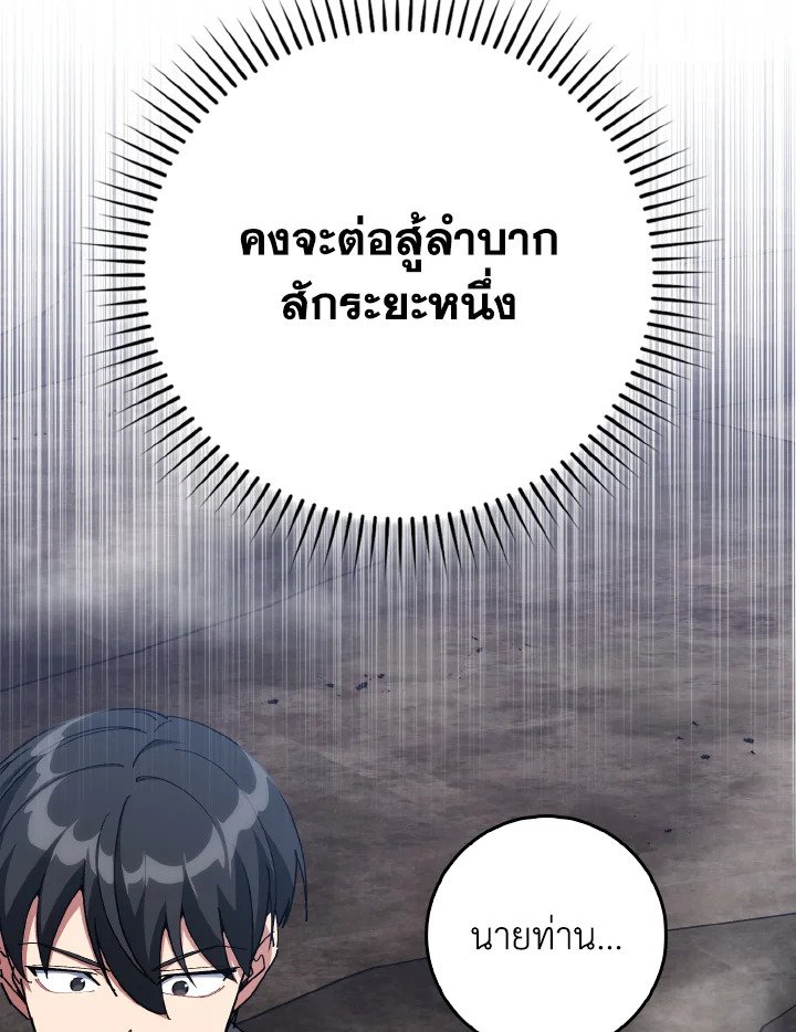 Max Level Player ตอนที่ 98 แปลไทย