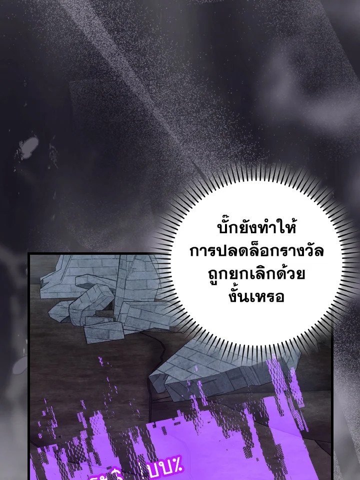 Max Level Player ตอนที่ 98 แปลไทย