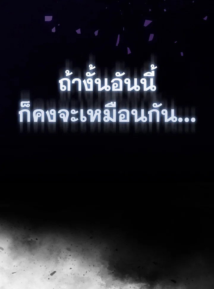 Max Level Player ตอนที่ 98 แปลไทย