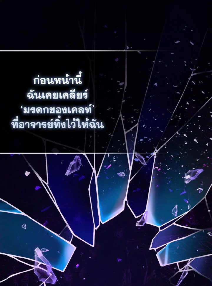 Max Level Player ตอนที่ 98 แปลไทย