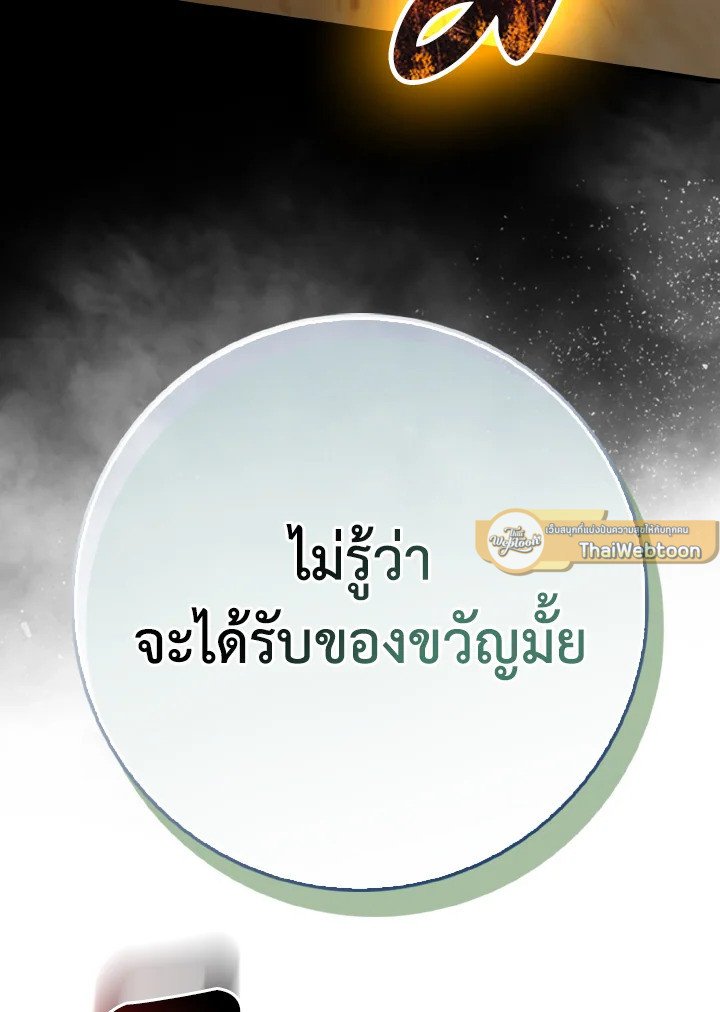 Max Level Player ตอนที่ 98 แปลไทย
