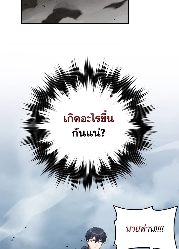 Max Level Player ตอนที่ 98 แปลไทย