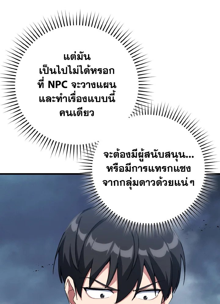 Max Level Player ตอนที่ 98 แปลไทย