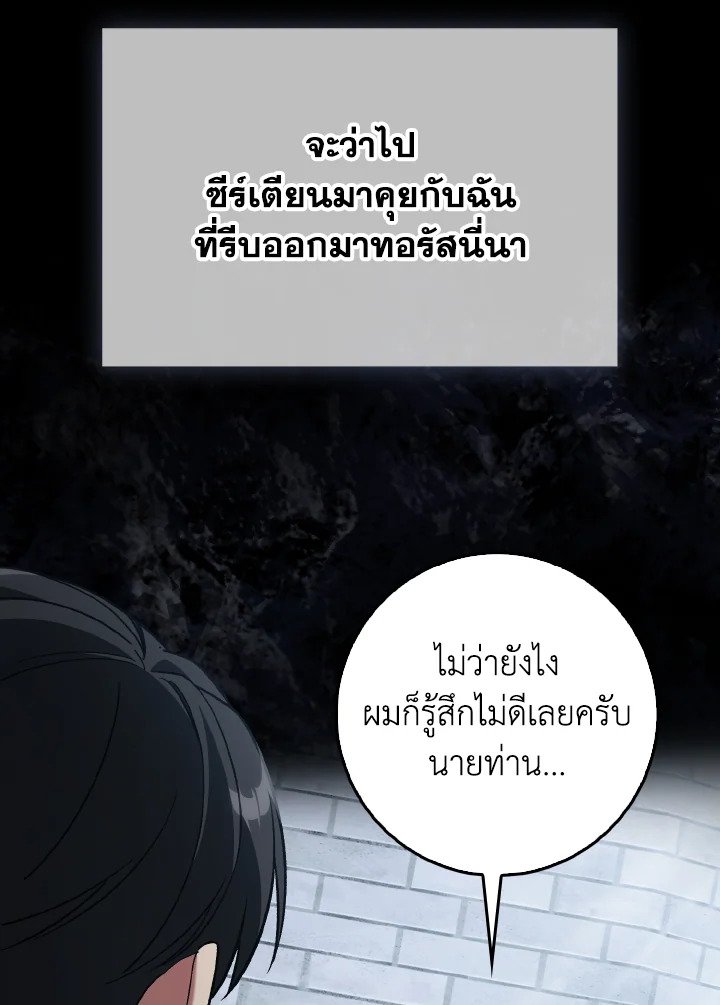 Max Level Player ตอนที่ 98 แปลไทย