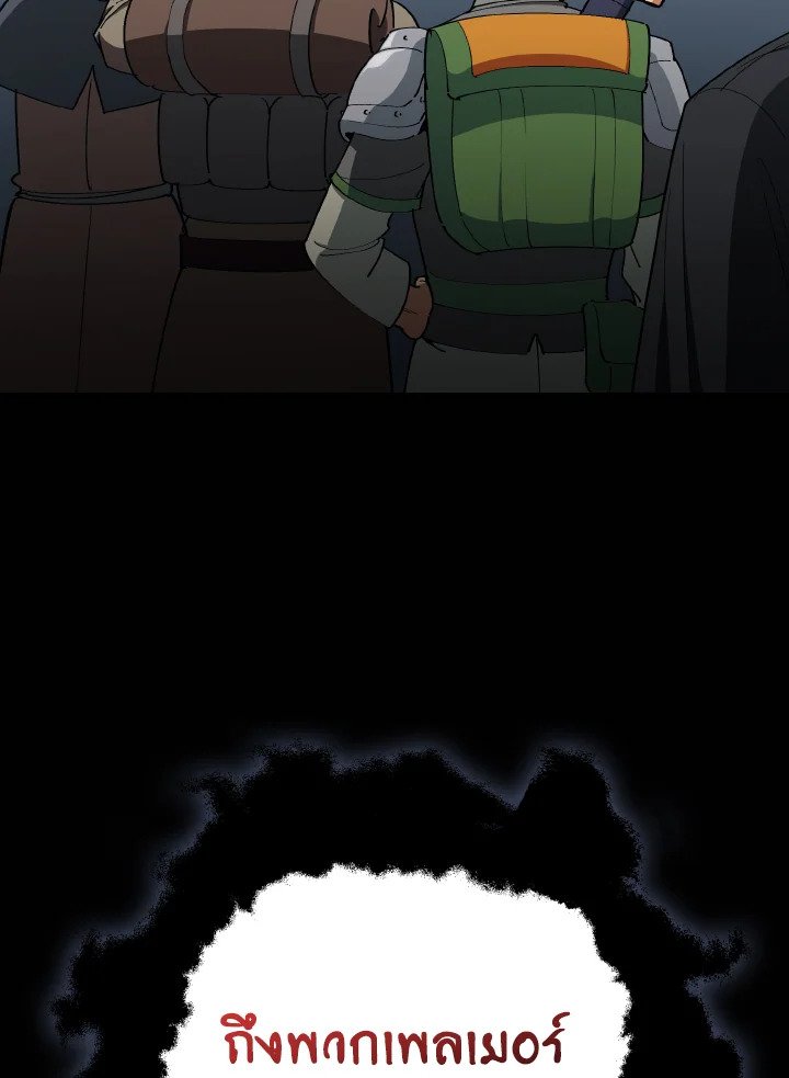 Max Level Player ตอนที่ 98 แปลไทย