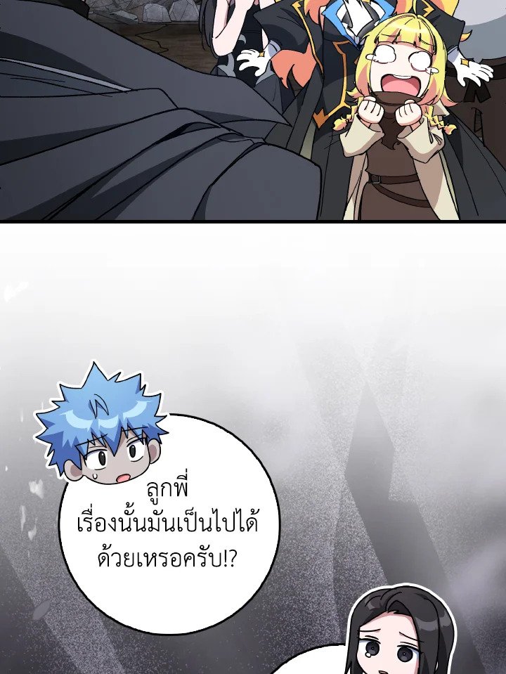 Max Level Player ตอนที่ 98 แปลไทย
