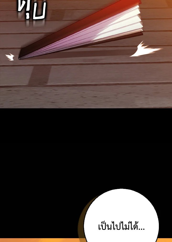 Max Level Player ตอนที่ 98 แปลไทย