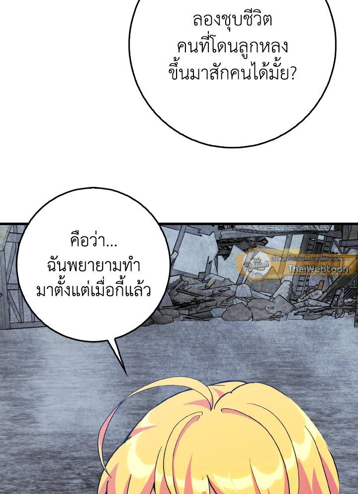 Max Level Player ตอนที่ 98 แปลไทย