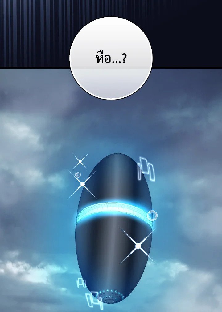 Max Level Player ตอนที่ 98 แปลไทย