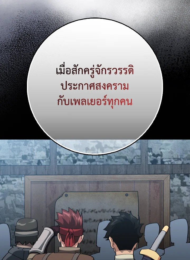 Max Level Player ตอนที่ 98 แปลไทย