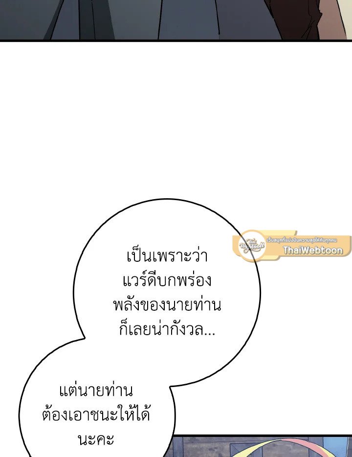 Max Level Player ตอนที่ 98 แปลไทย