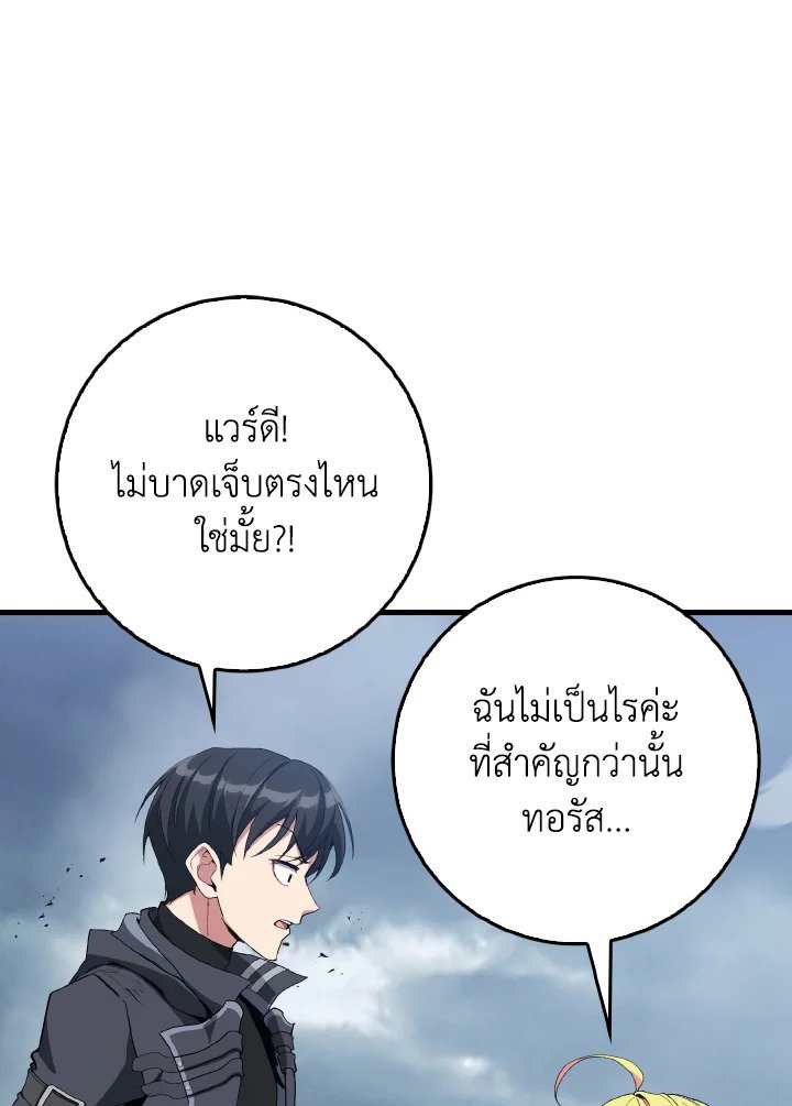 Max Level Player ตอนที่ 98 แปลไทย