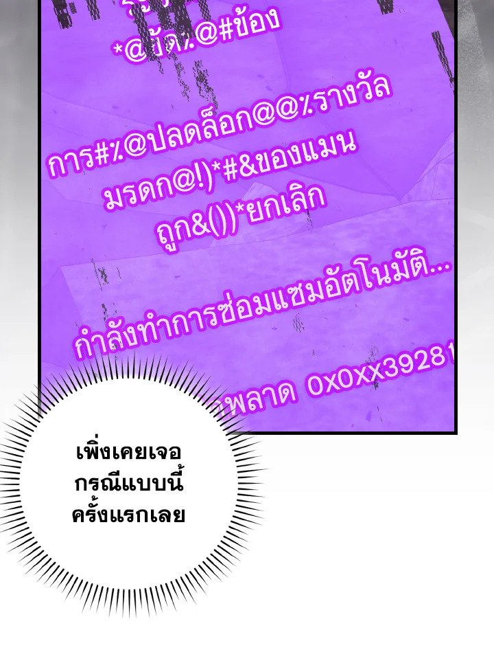 Max Level Player ตอนที่ 98 แปลไทย