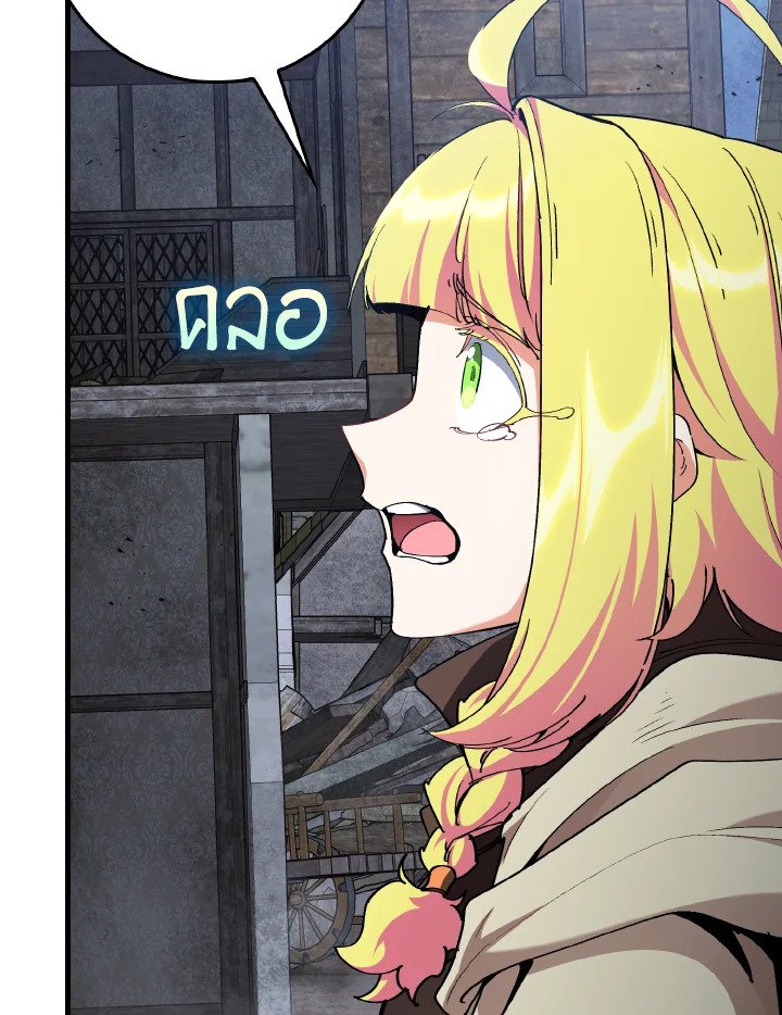 Max Level Player ตอนที่ 98 แปลไทย